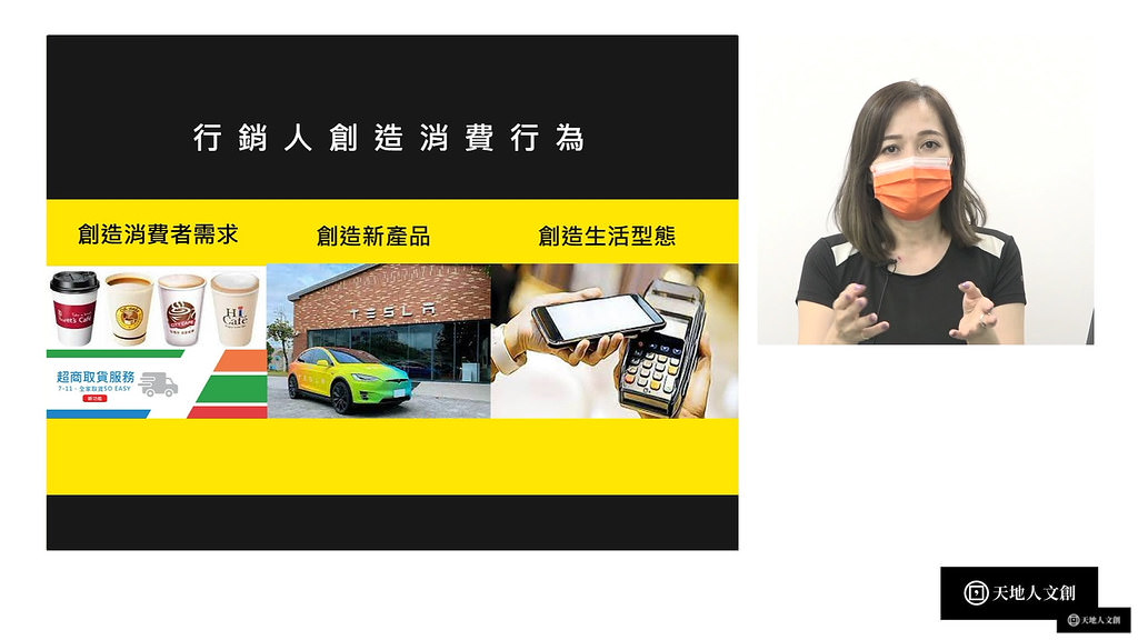 天地人學堂行銷企劃課程-7