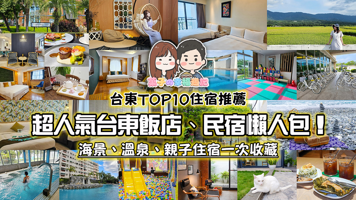 台東熱氣球住宿