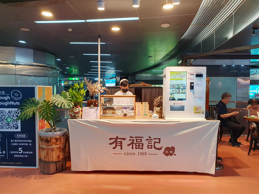 捷運美食|美麗島站 有福記麻糬 抹茶紅豆麻糬 Q彈飽滿、甜而不膩、經典日式風味 - 第2張圖