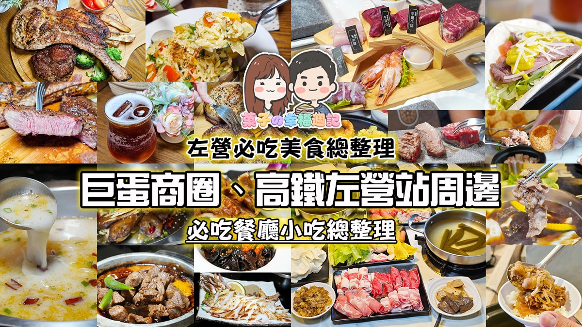 左營美食