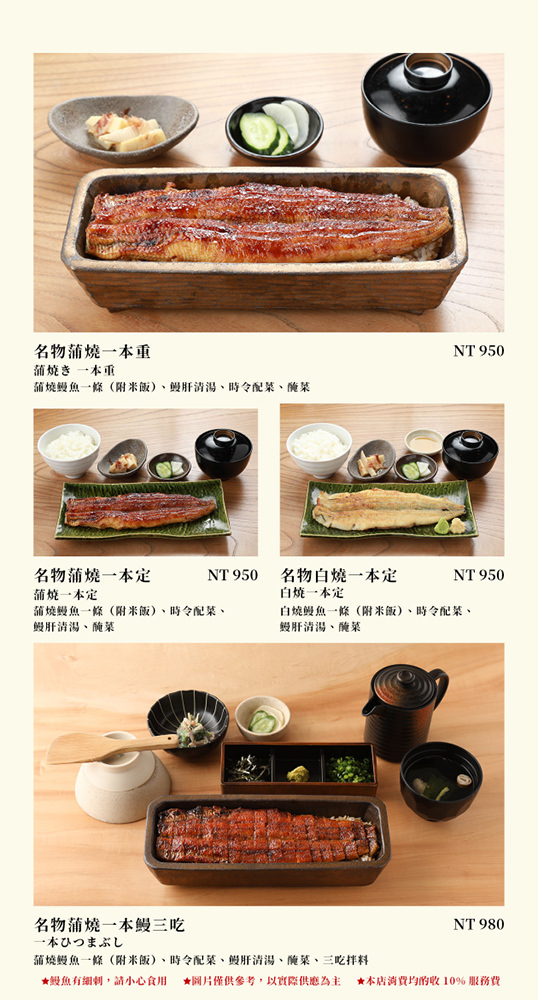 鰻魚控必吃！うなぎ四代目菊川 百年鰻魚老店插旗高雄！漢神巨蛋4樓 米其林推薦！