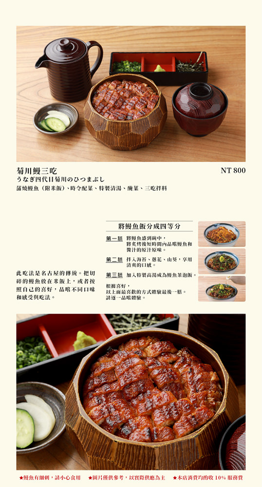 鰻魚控必吃！うなぎ四代目菊川 百年鰻魚老店插旗高雄！漢神巨蛋4樓 米其林推薦！