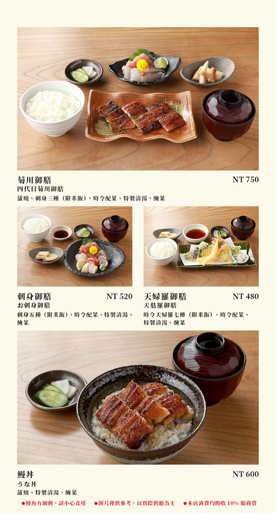 鰻魚控必吃！うなぎ四代目菊川 百年鰻魚老店插旗高雄！漢神巨蛋4樓 米其林推薦！