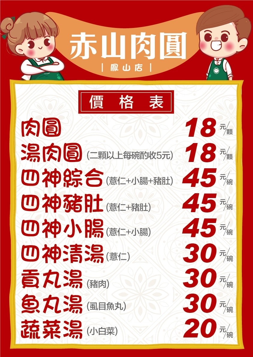 五甲小吃|赤山肉圓鳳山店 純手工肉圓大顆飽滿、必點四神豬肚湯當歸香氣濃、料多又夠味 - 第7張圖 五甲小吃|赤山肉圓鳳山店 純手工肉圓大顆飽滿、必點四神豬肚湯當歸香氣濃、料多又夠味