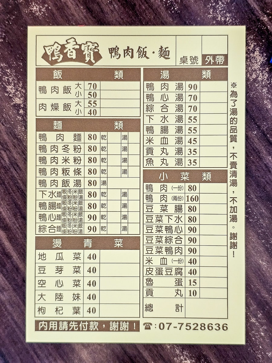 鳳山美食|鴨香寶鴨肉飯麵 鴨肉飯、下水湯,崗山北街超人氣排隊店 - 第5張圖 鳳山美食|鴨香寶鴨肉飯麵 鴨肉飯、下水湯,崗山北街超人氣排隊店