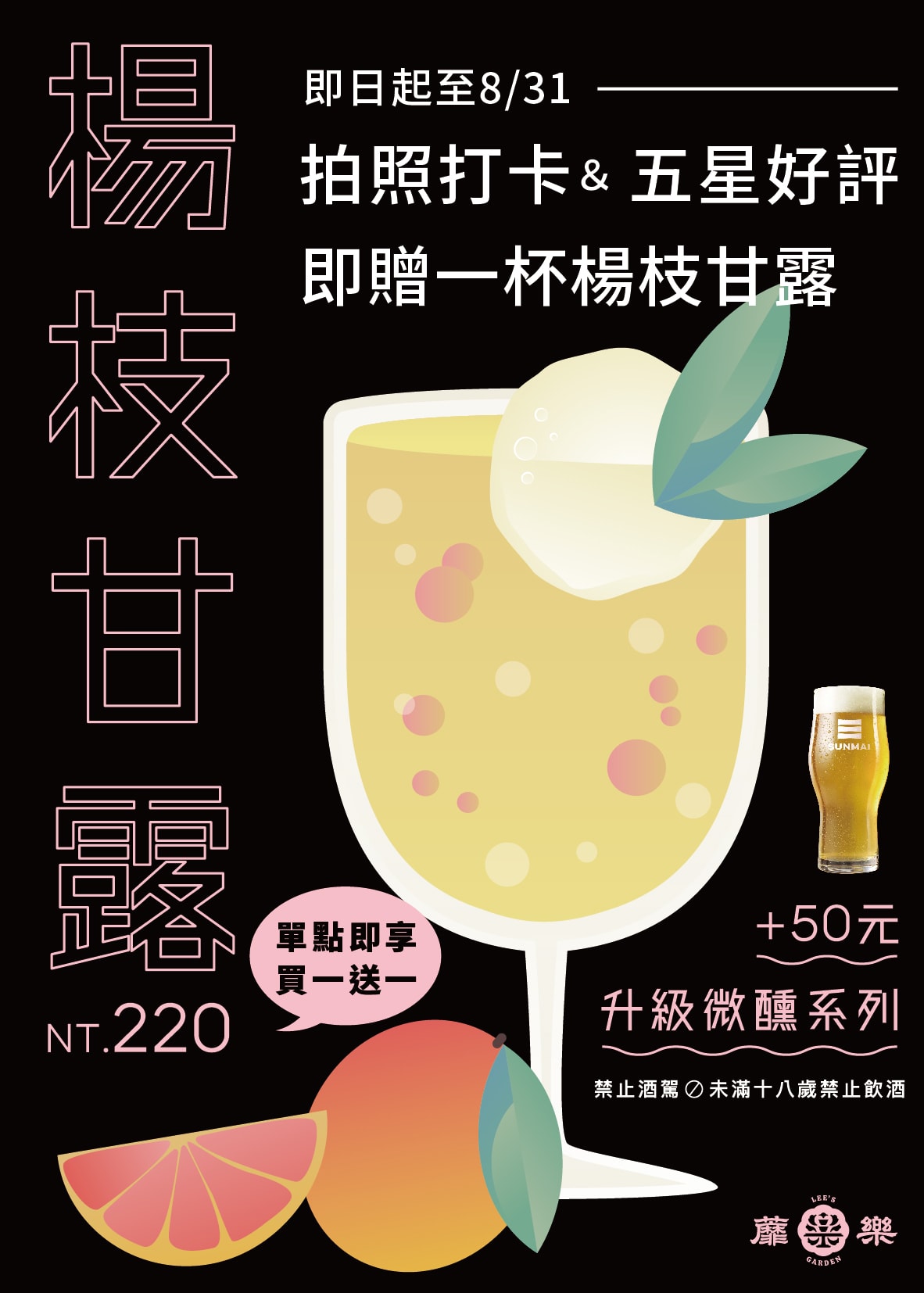 高雄餐酒館推薦｜蘼樂餐酒 Lee’s Garden Wine Bar 漢神百貨美食 沉浸式主廚特色料理、提供包廂聚餐