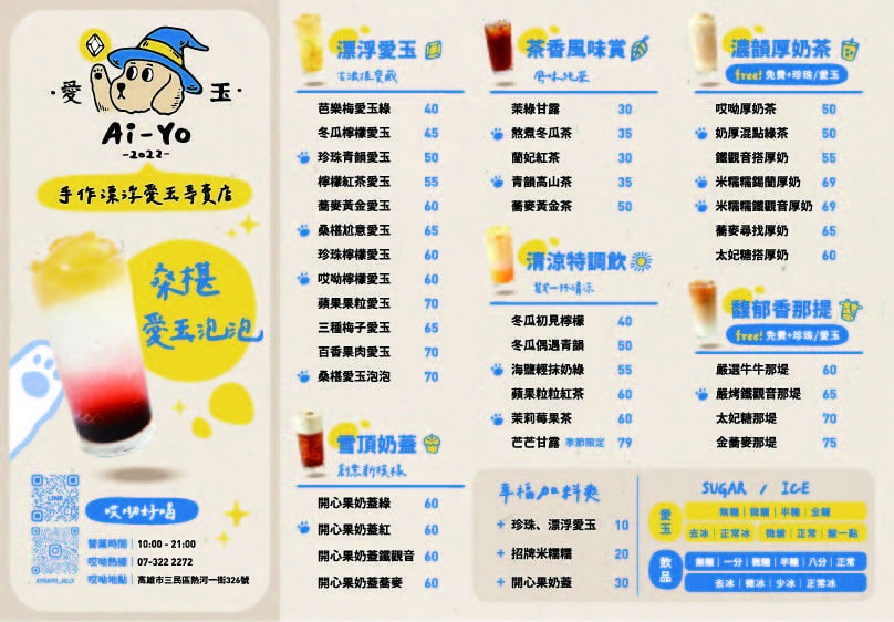 熱河街美食｜哎呦愛玉 限時10天！買指定飲品免費升級巨狗凍，咀嚼控的最愛！