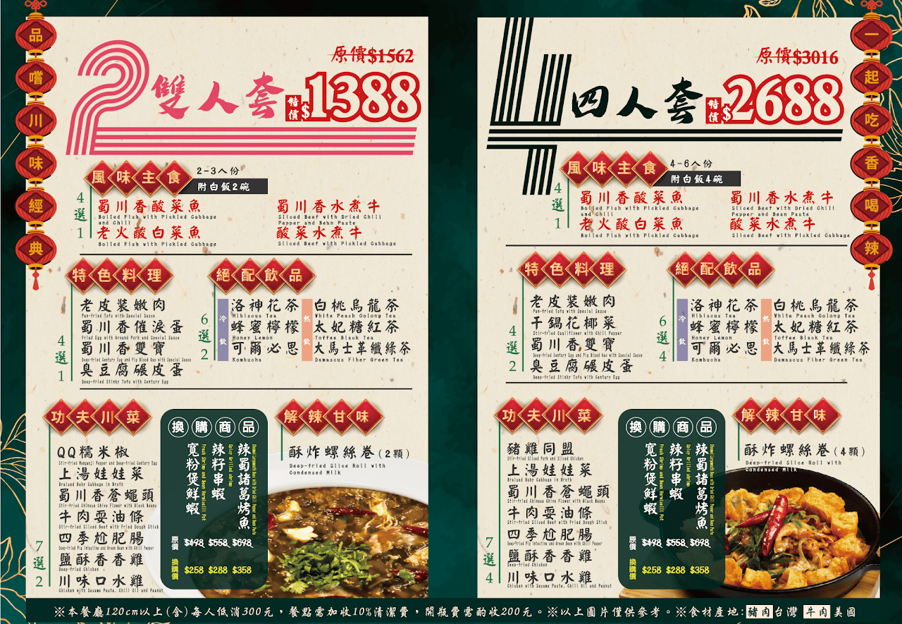 高雄川味料理｜蜀川香酸菜魚-高雄義享店 酸爽香麻不嗆辣的聚餐首選