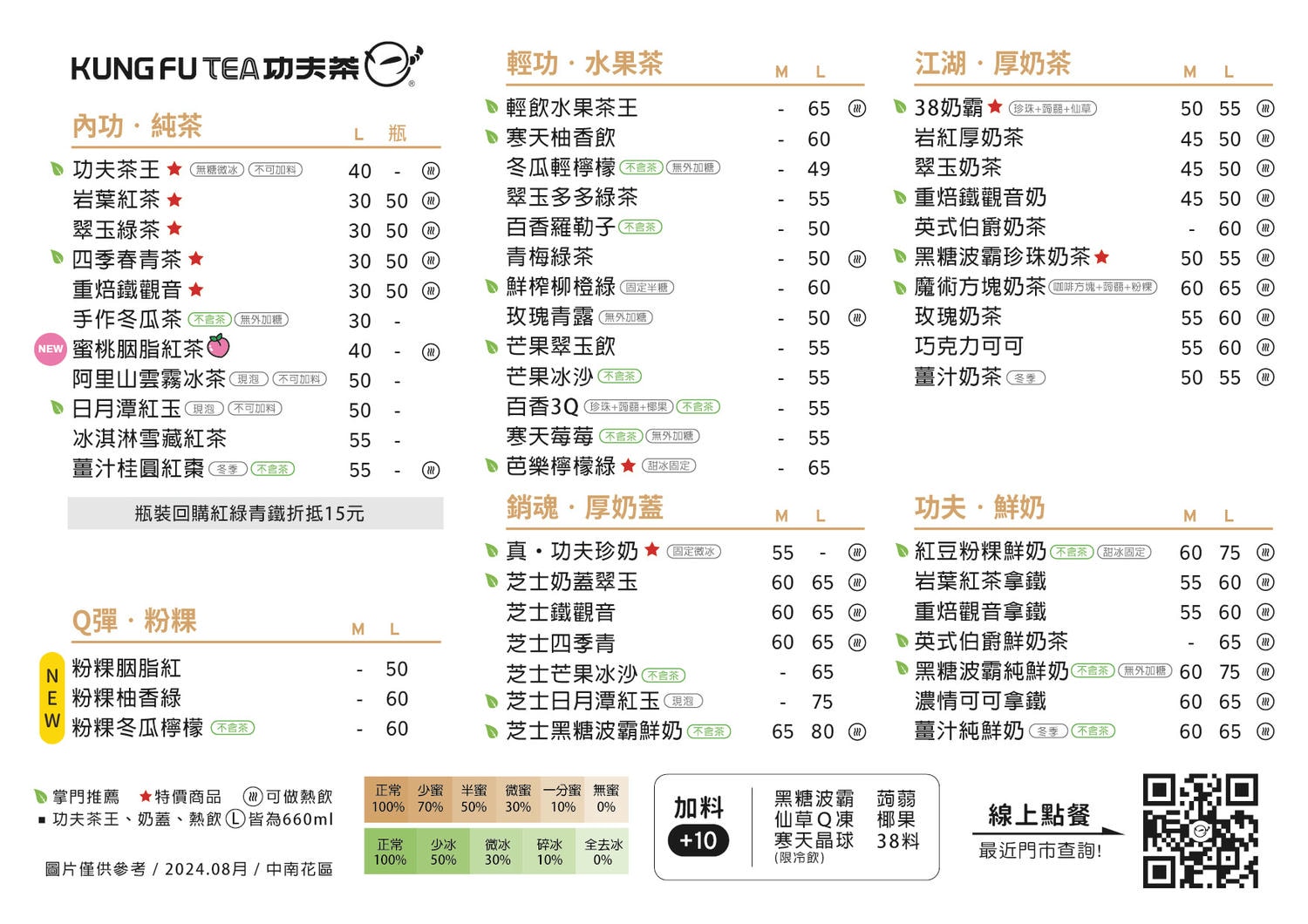 高雄飲料｜功夫茶 KUNGFUTEA 高雄瑞隆店 粉粿Q彈香甜！咀嚼控必喝最潮台味飲料，買5送1超優惠