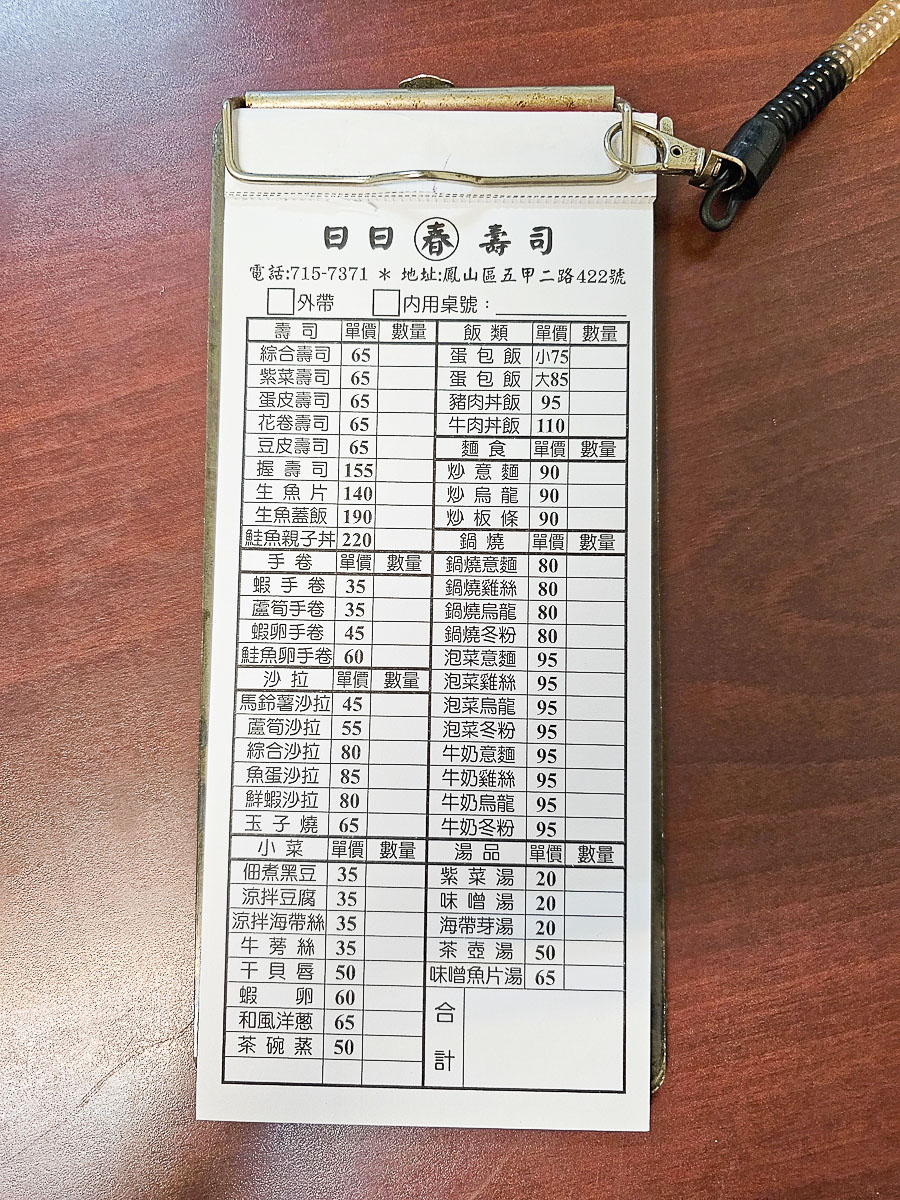 鳳山美食|日日春壽司 五甲國小旁 鍋燒意麵、手捲、豆皮壽司 - 第6張圖