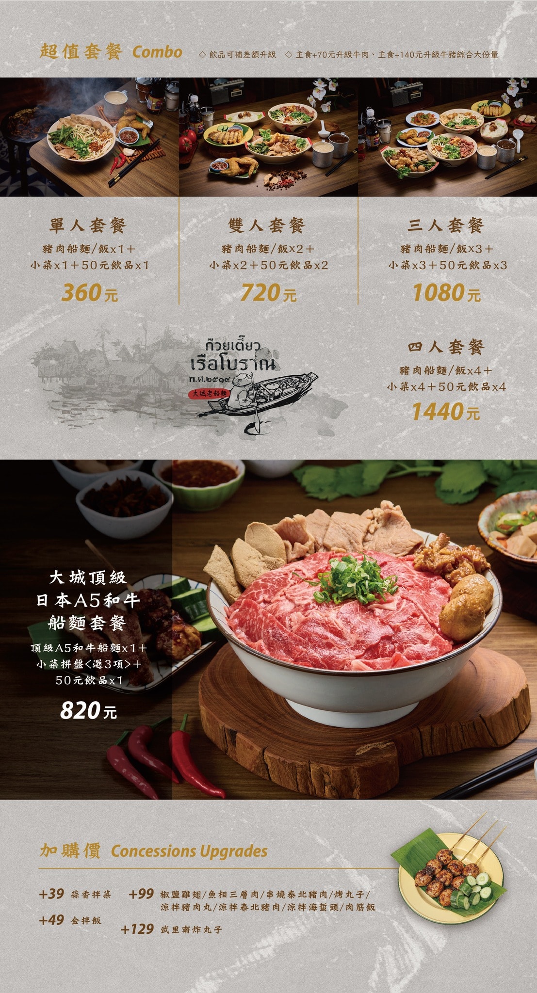 高雄約會餐廳｜大城老船麵-大立旗艦店 高樓夜景浪漫晚餐，特色泰式街邊小吃