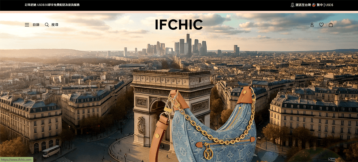 IFCHIC 國際電商平台｜Chloé & AMI Paris 滿$50美金台灣免運！寵愛自己因為我值得