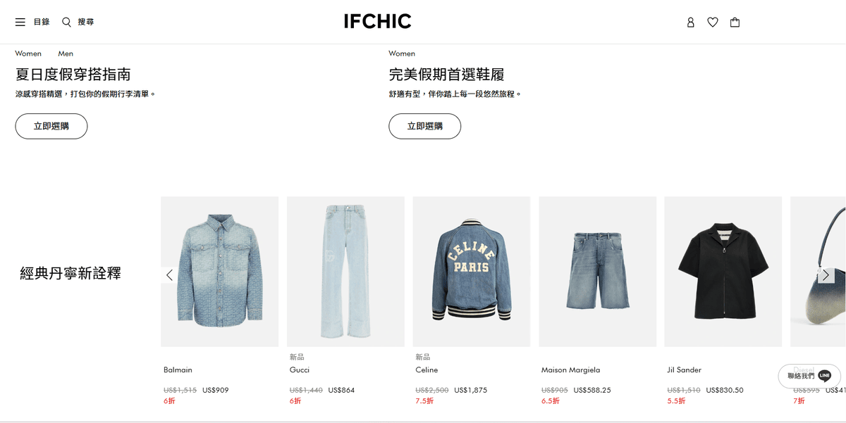 IFCHIC 國際電商平台｜Chloé & AMI Paris 滿$50美金台灣免運！寵愛自己因為我值得