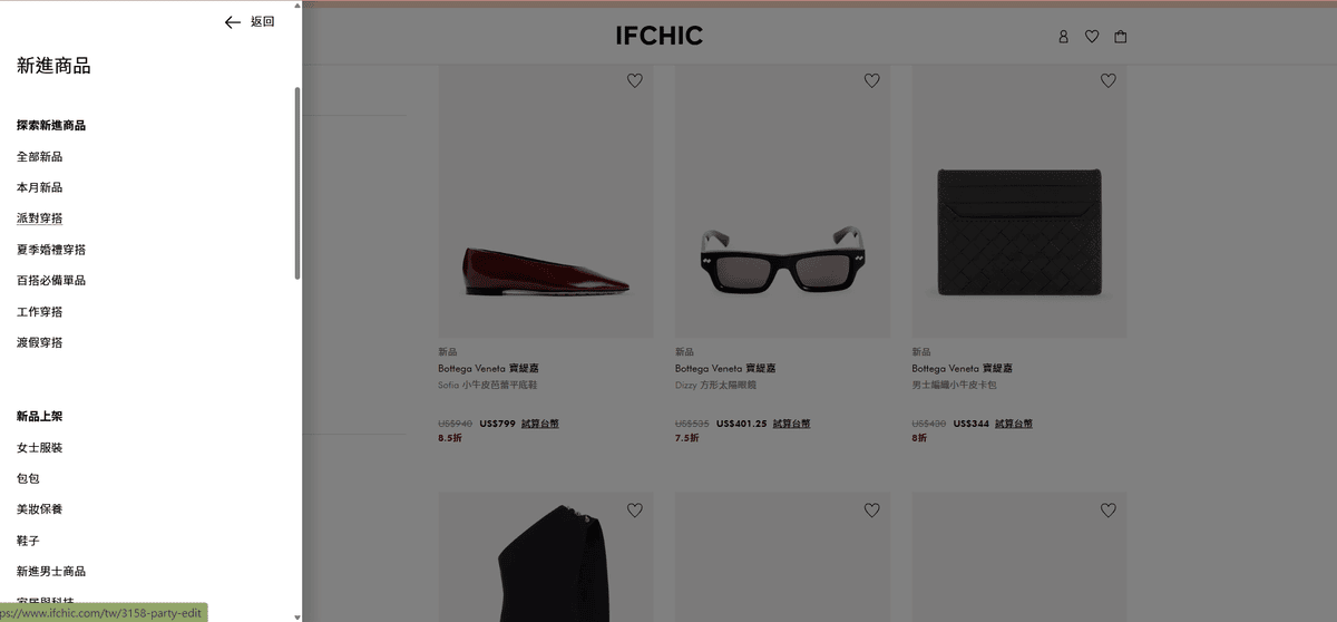 IFCHIC 國際電商平台｜Chloé & AMI Paris 滿$50美金台灣免運！寵愛自己因為我值得