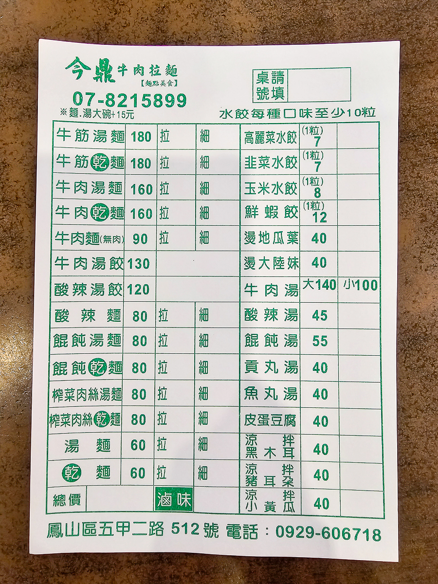 高雄五甲|今鼎(金鼎)手工水餃-總店 冷氣開放,在地老字號排隊小吃 - 第8張圖 高雄五甲|今鼎(金鼎)手工水餃-總店 冷氣開放,在地老字號排隊小吃