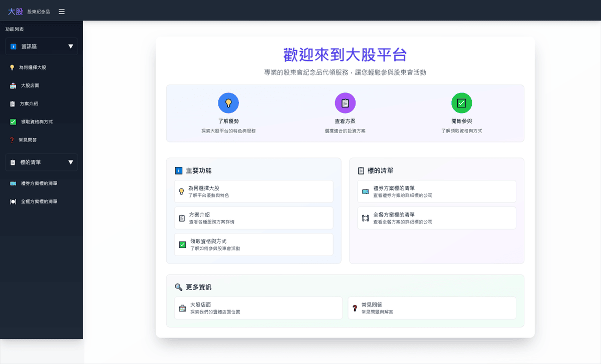 股東紀念品代領分享｜大股股東紀念品代領服務超貼心 不用出門大排長龍，在家輕鬆領最香的紀念品