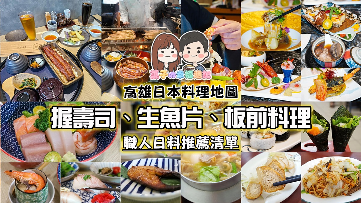 高雄日本料理