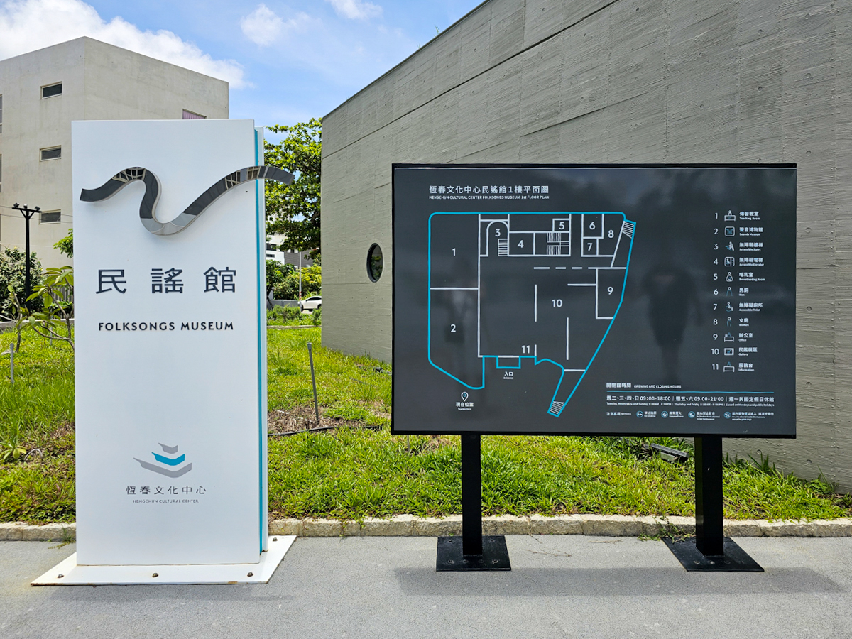 恆春免費景點|恆春文化中心民謠館 聲音博物館聽民謠、自在閱覽圖書 - 第5張圖