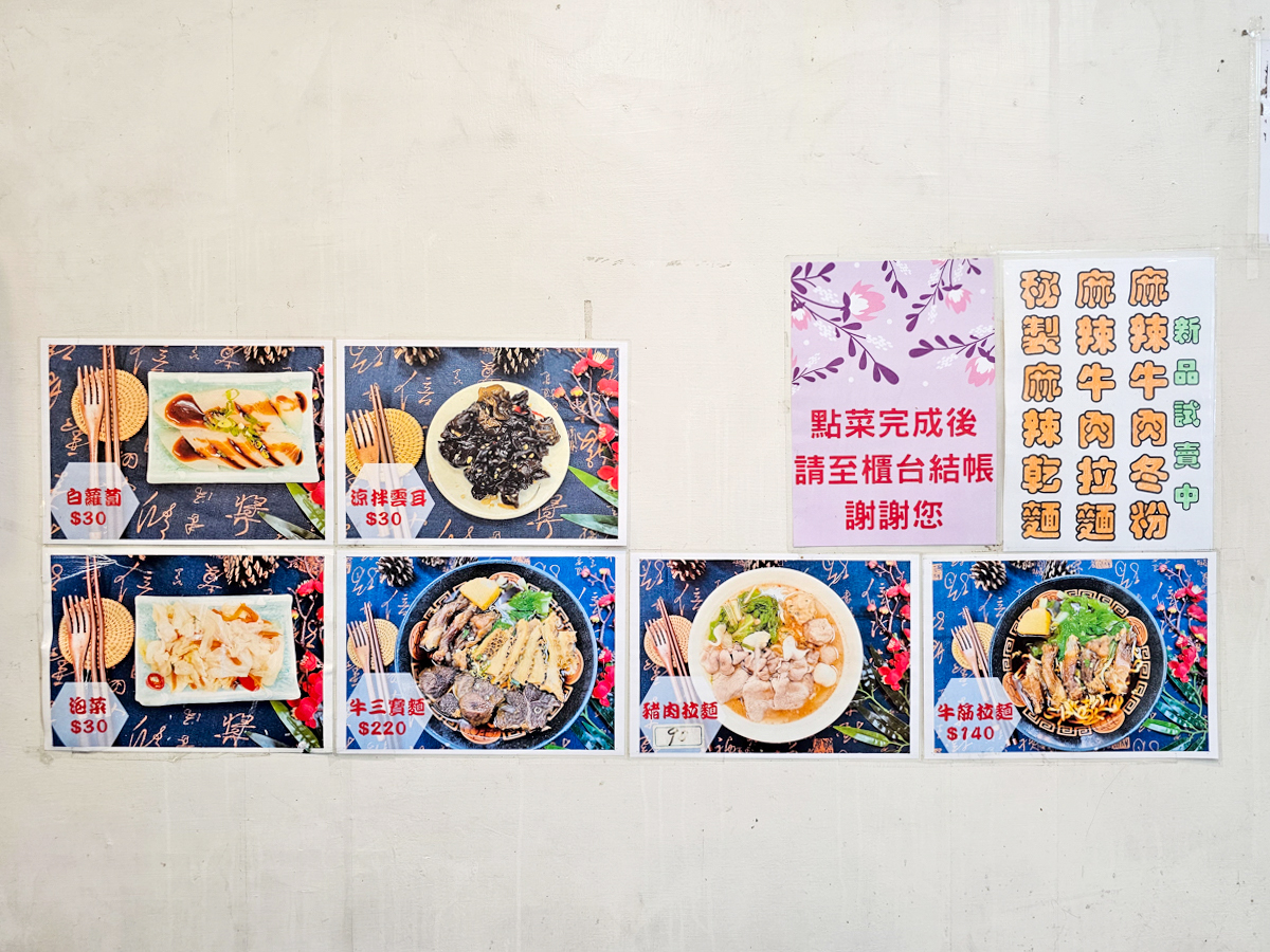高雄鳳山|北芳園牛肉拉麵-大東店 乾麵/水餃/餛飩湯/酸辣麵 平價國民美食 - 第4張圖