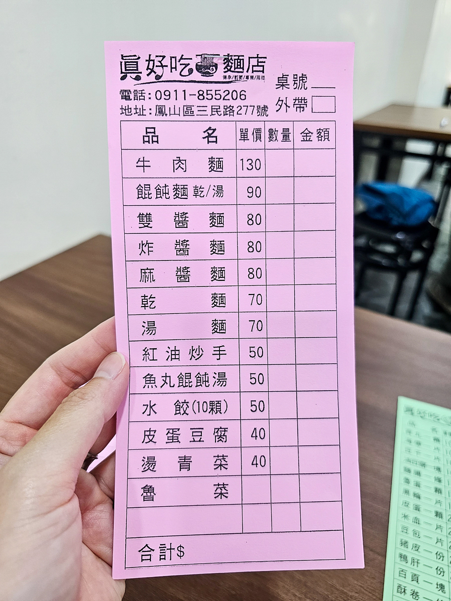 鳳山必吃平價小吃|真好吃麵店 在雙慈殿旁!環境乾淨又有冷氣,吃麵也能很chill - 第7張圖