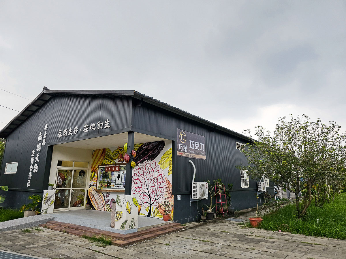 屏東內埔秘境巧克力店|TC巧舖-南國天物運銷合作社 吳寶春大讚的巧克力! - 第2張圖