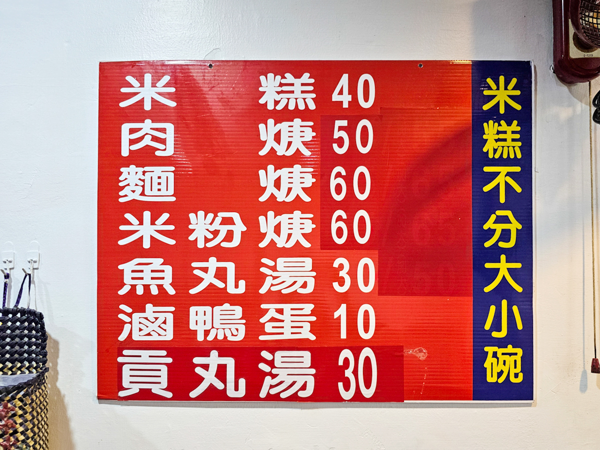 鳳山小吃|鳳城米糕民生店 古早味米糕/ 肉羹/滷鴨蛋,冷氣開放,大東捷運站旁銅板美食 - 第6張圖