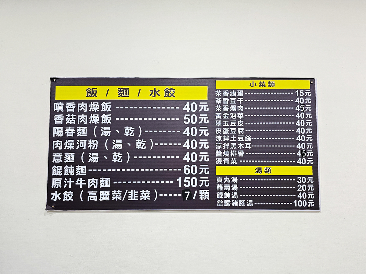 南投魚池|一麵堂 噴香肉燥飯、牛肉麵、水餃, 茶香入味一吃入魂!平價美味CP值超高 - 第6張圖