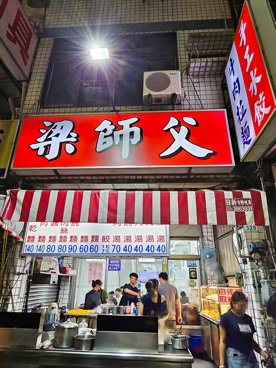 高雄五甲美食|梁師父牛肉麵店 手工水餃+香辣炒酸菜一吃就上癮 - 第2張圖 高雄五甲美食|梁師父牛肉麵店 手工水餃+香辣炒酸菜一吃就上癮