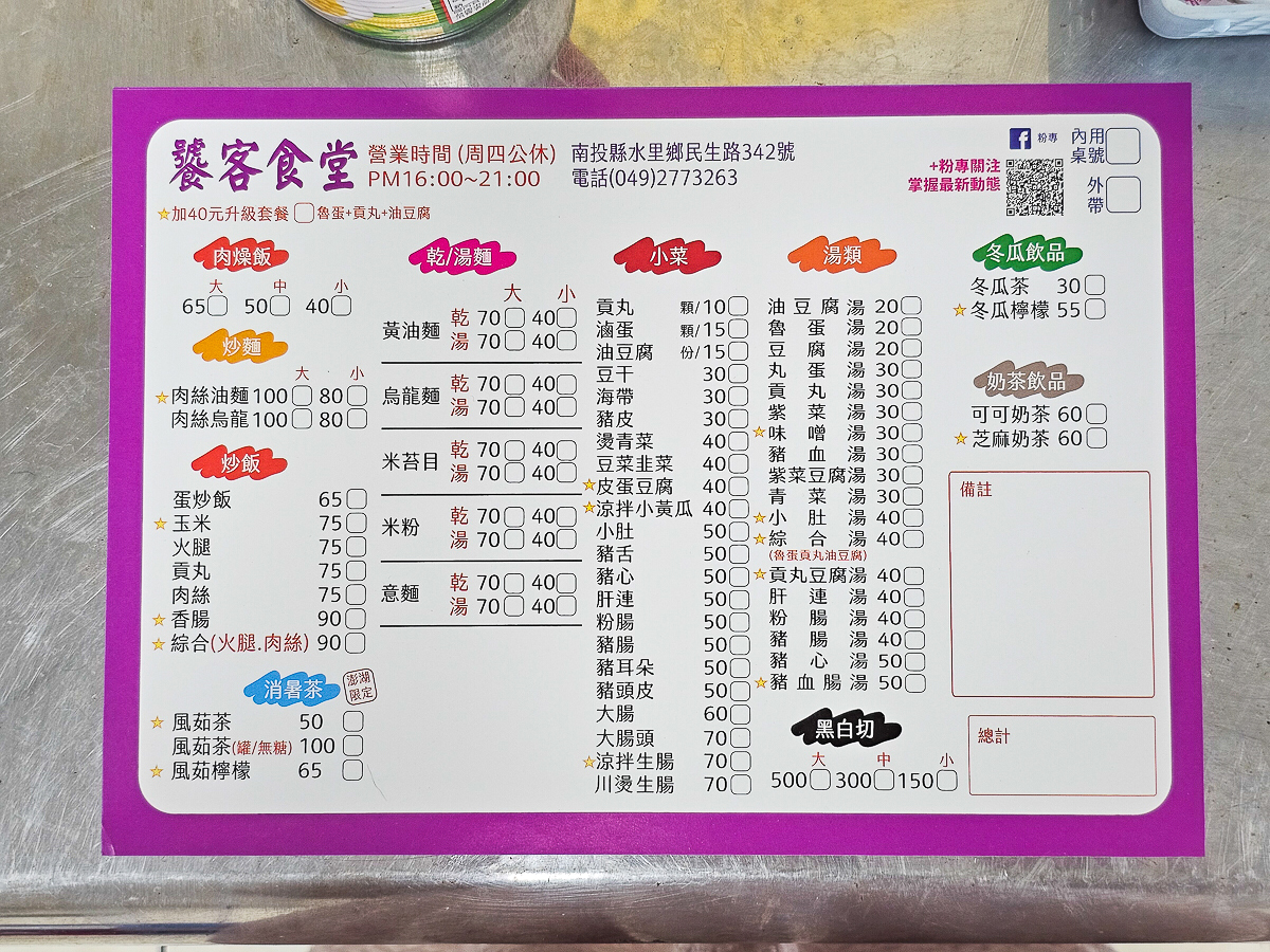 水里美食｜饕客食堂複合式餐飲 炒麵炒飯一次滿足！平價國民美食