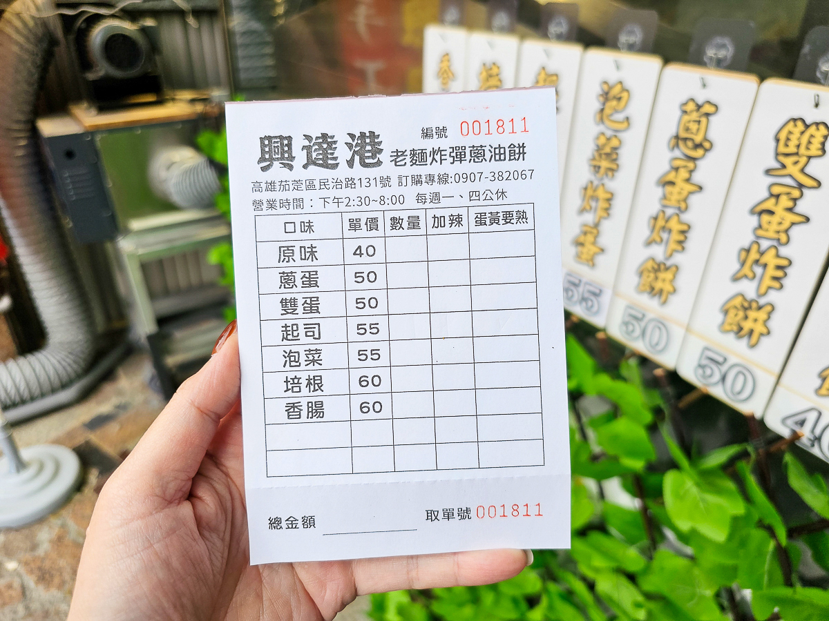 高雄茄萣必吃｜興達港老麵炸蛋蔥油餅，金黃酥脆一咬蛋液爆香！