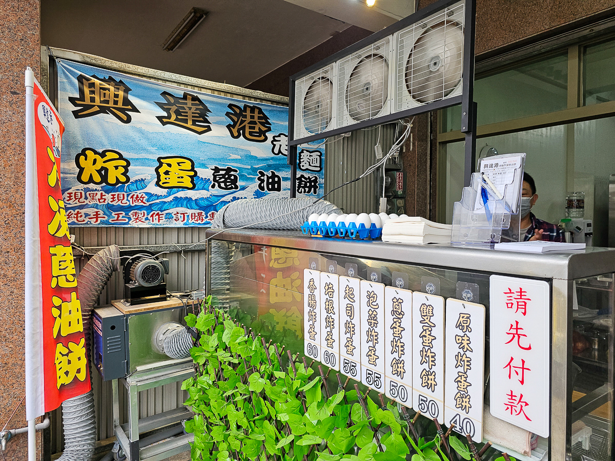 高雄茄萣必吃｜興達港老麵炸蛋蔥油餅，金黃酥脆一咬蛋液爆香！