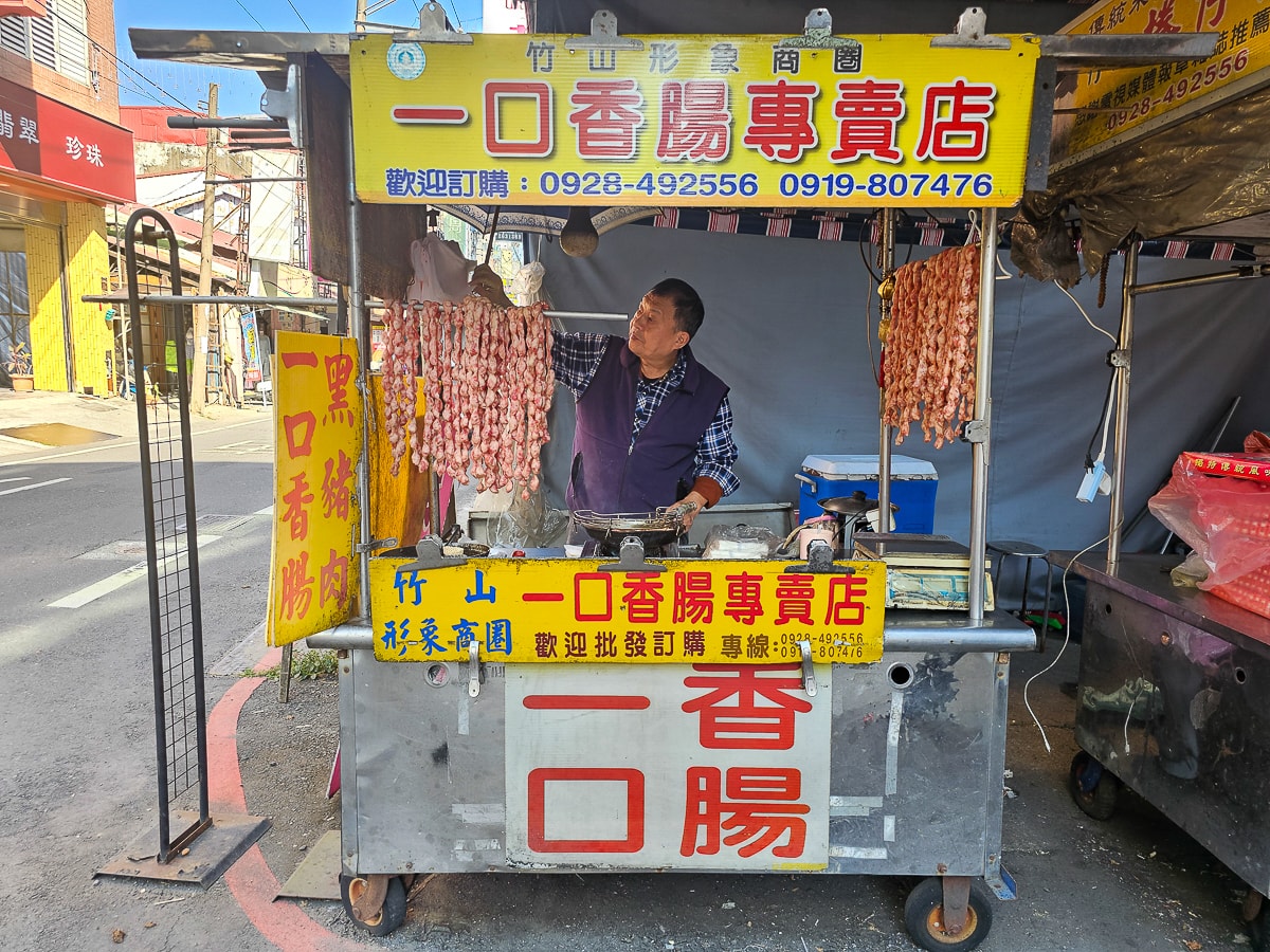 竹山老街美食｜竹山一口香腸 一粒5元的半煎炸珍珠香腸超噴香