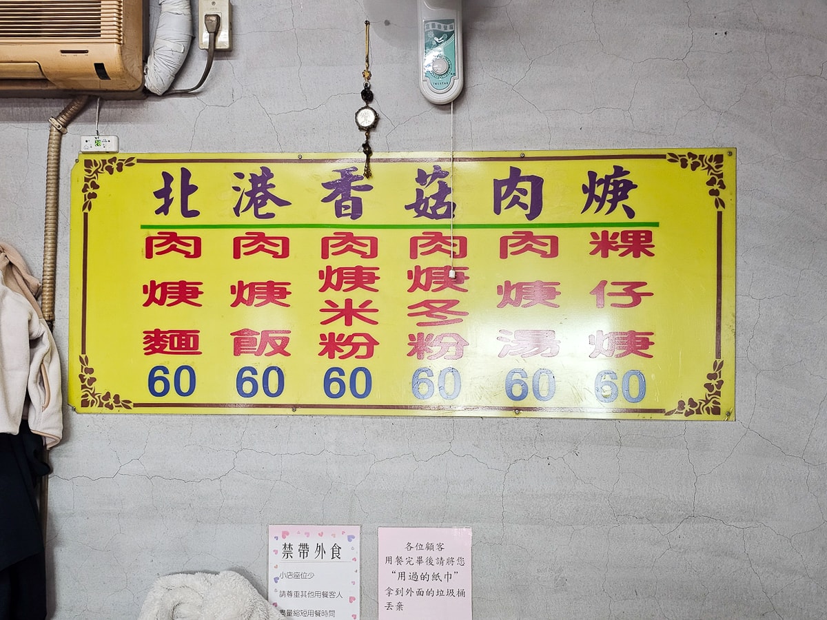 竹山老街美食｜北港香菇肉羹 連興宮旁在地老店，大塊肉羹吃起來超過癮！
