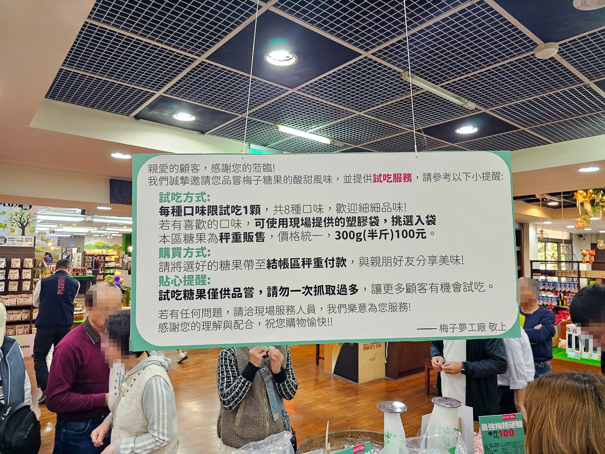 梅子夢工廠 