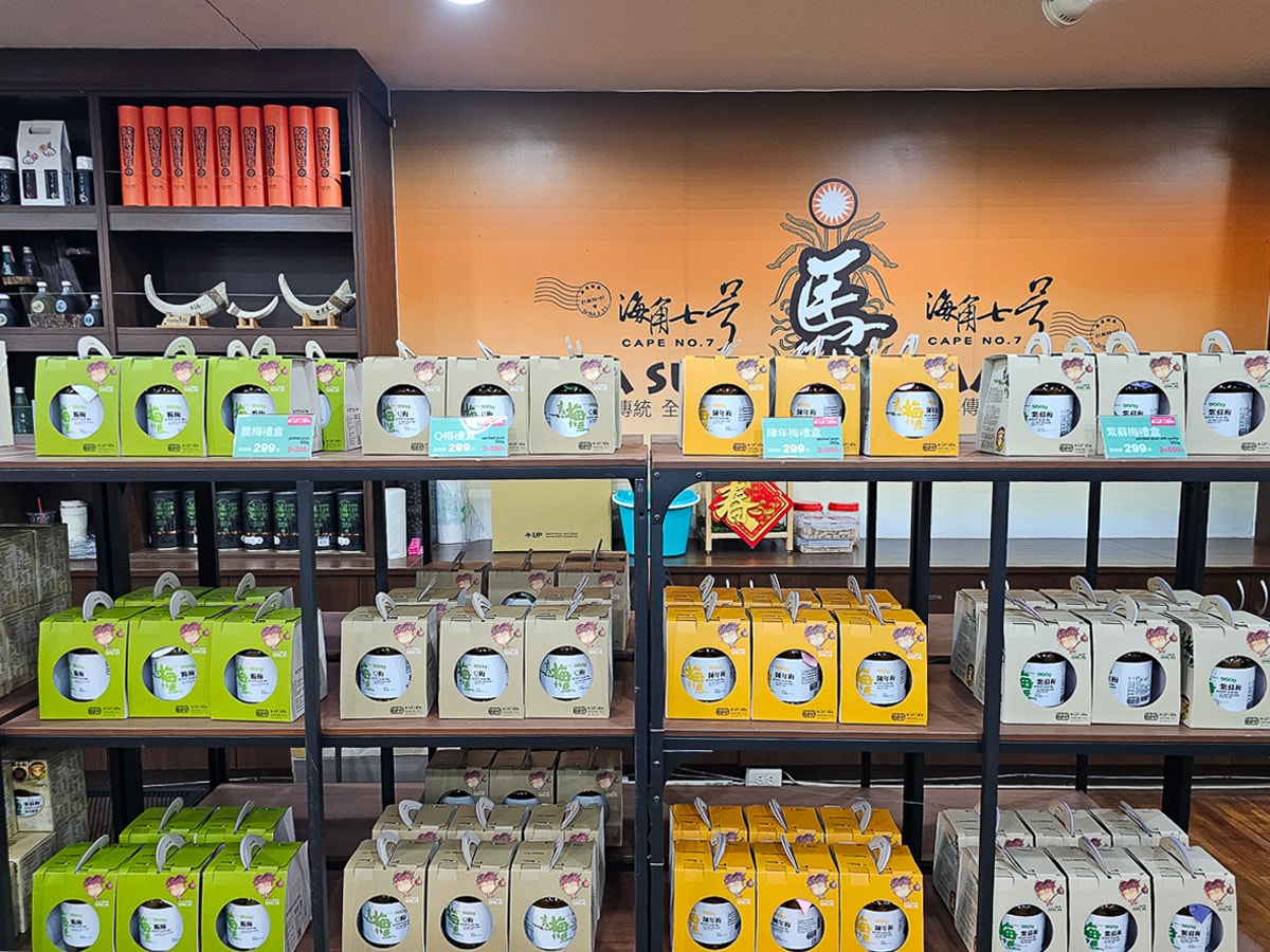 梅子夢工廠 