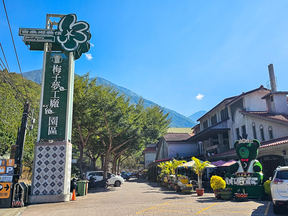 梅子夢工廠 