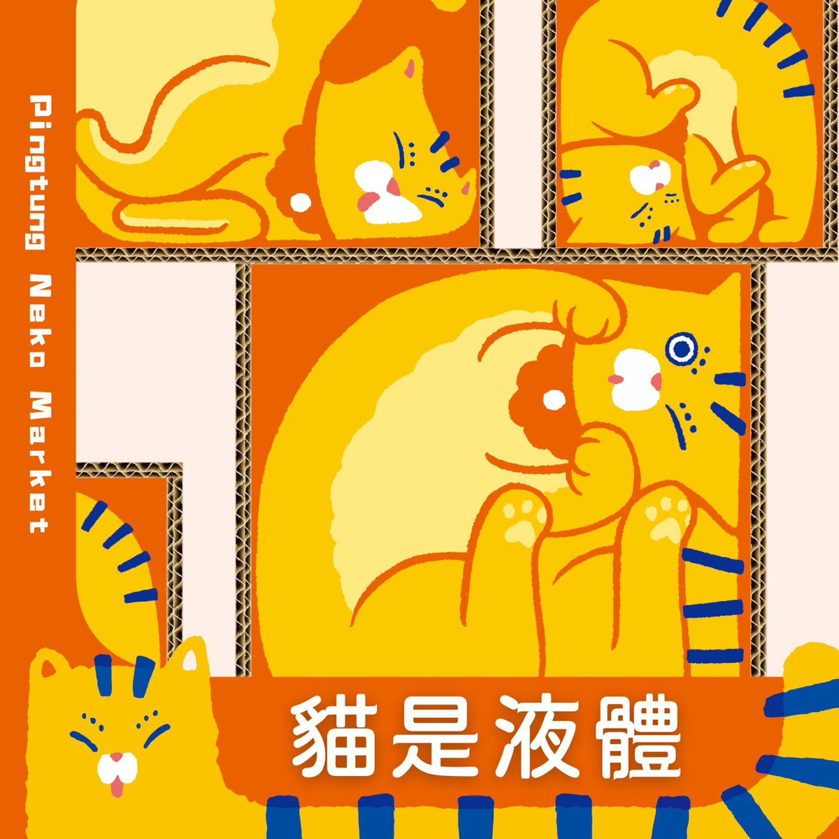 屏東必逛主題市集｜NEKO MARKET 開逛啦！美食×文創×手作DIY，還有機會抽大獎！寵物友善鐵道市集