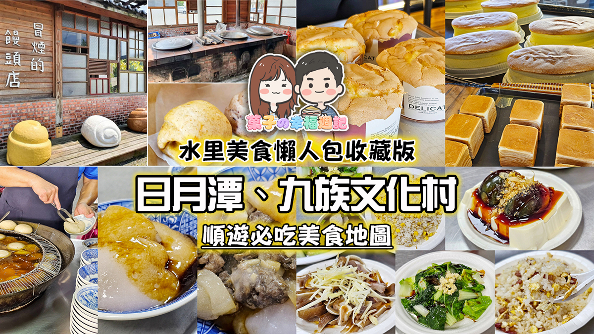水里美食