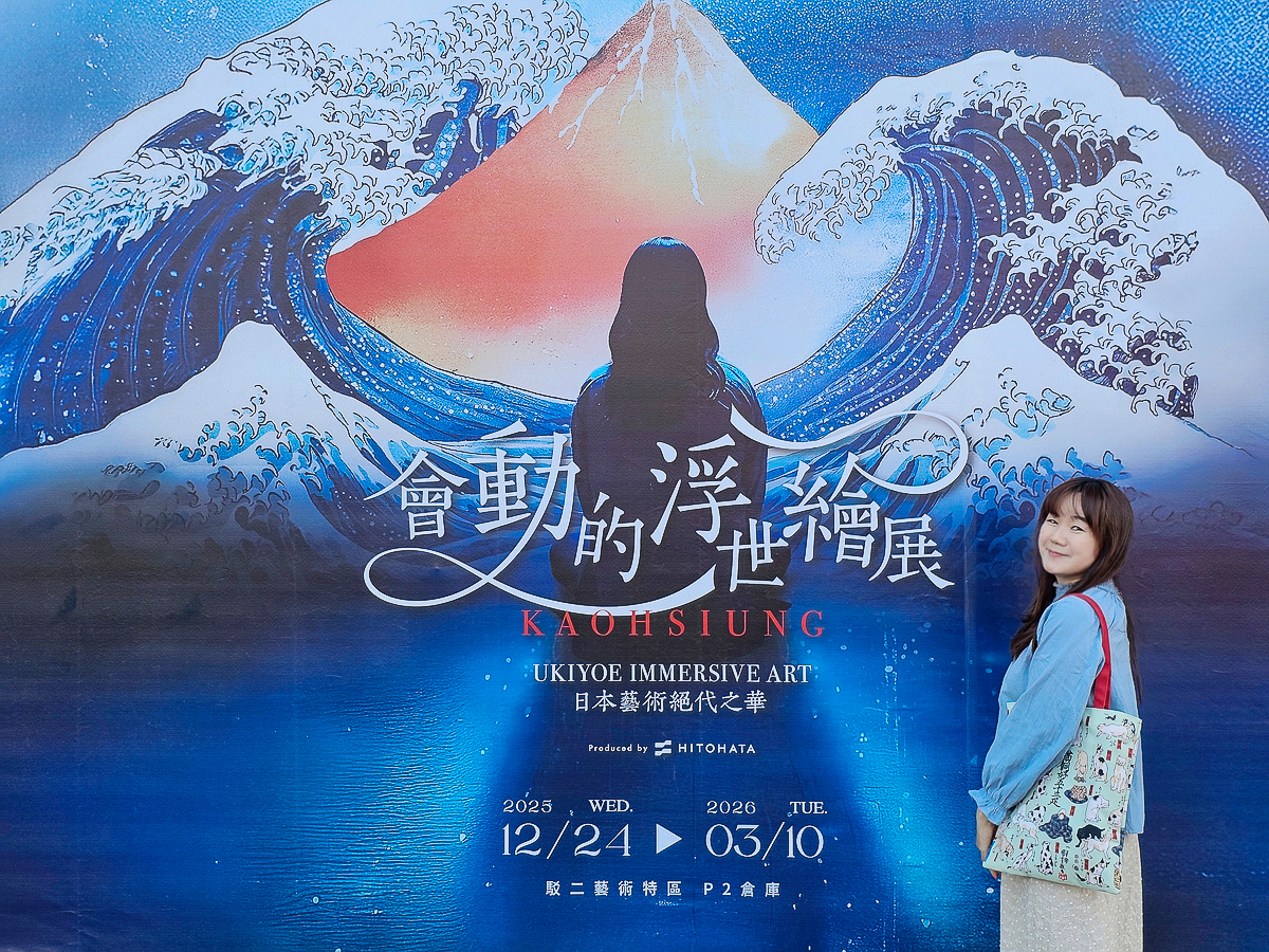 高雄駁二展覽｜會動的浮世繪展 高雄站 日本藝術絕代之華，打造江戶到明治的沉浸式體驗