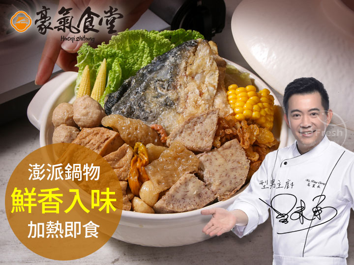 i3Fresh 愛上新鮮 × 吳秉承師傅|豪氣食堂鮮香砂鍋魚頭 冬季必吃暖心鍋物 - 第17張圖 i3Fresh 愛上新鮮 × 吳秉承師傅|豪氣食堂鮮香砂鍋魚頭 冬季必吃暖心鍋物