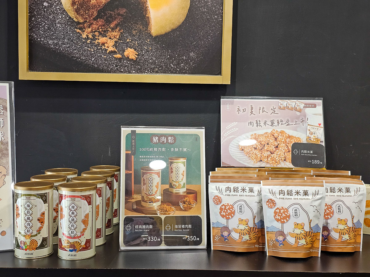 2026春節禮盒推薦|武松殿 經典肉鬆餅+肉鬆鳳梨酥 年節送禮人氣首選!鹹香系年節點心超加分 - 第6張圖 2026春節禮盒推薦|武松殿 經典肉鬆餅+肉鬆鳳梨酥 年節送禮人氣首選!鹹香系年節點心超加分