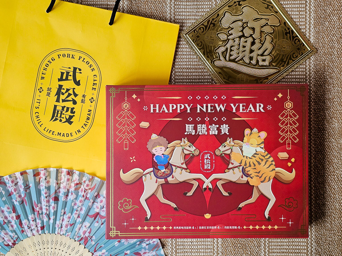 2026春節禮盒推薦|武松殿 經典肉鬆餅+肉鬆鳳梨酥 年節送禮人氣首選!鹹香系年節點心超加分 - 第11張圖 2026春節禮盒推薦|武松殿 經典肉鬆餅+肉鬆鳳梨酥 年節送禮人氣首選!鹹香系年節點心超加分