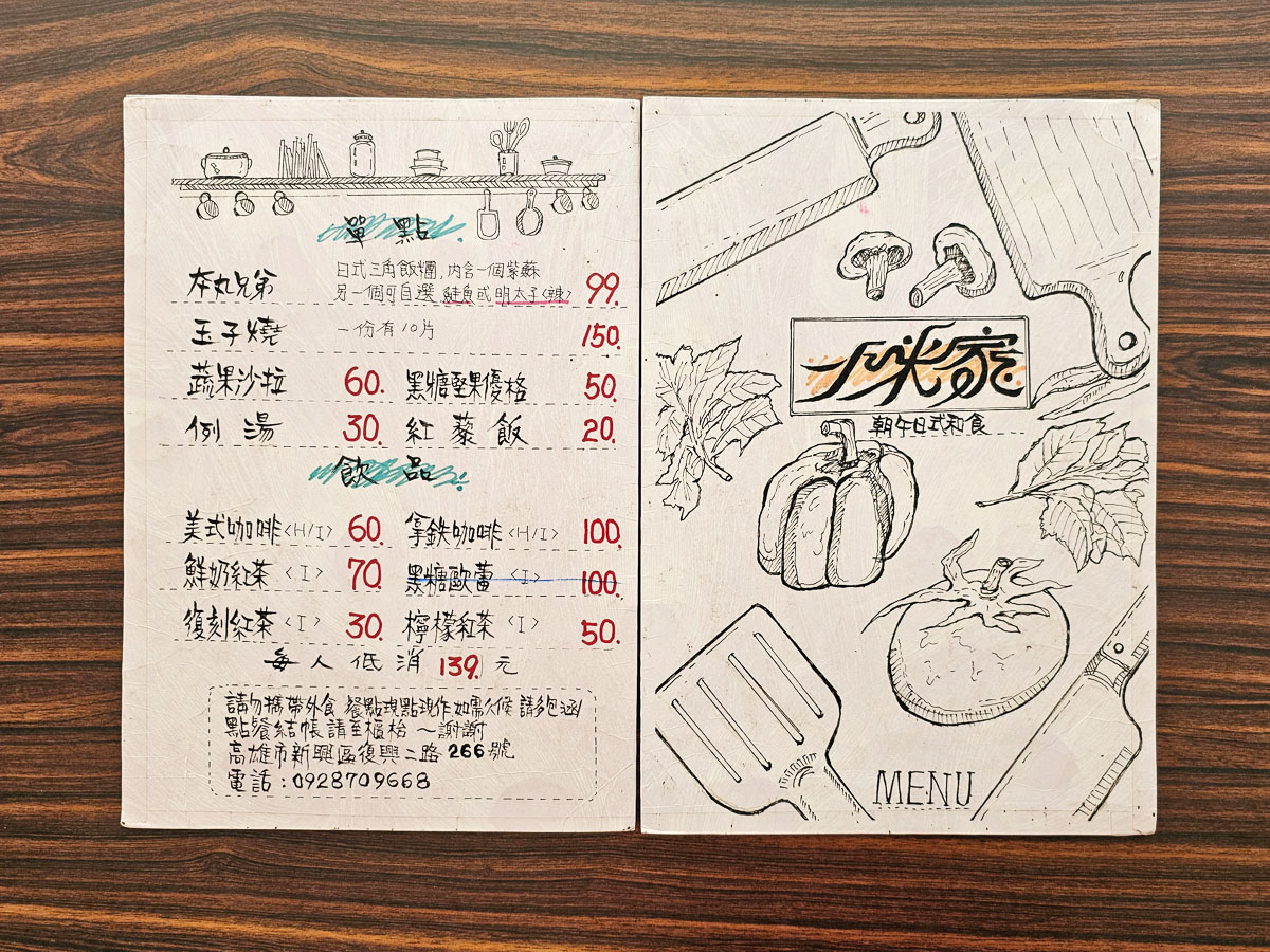 高雄新興｜小米家朝午和食 只有中午營業！愛吃魚一定要來，日式早午餐、定食、丼飯、讚歧烏龍麵，CP值讚爆的平價精緻手作餐點