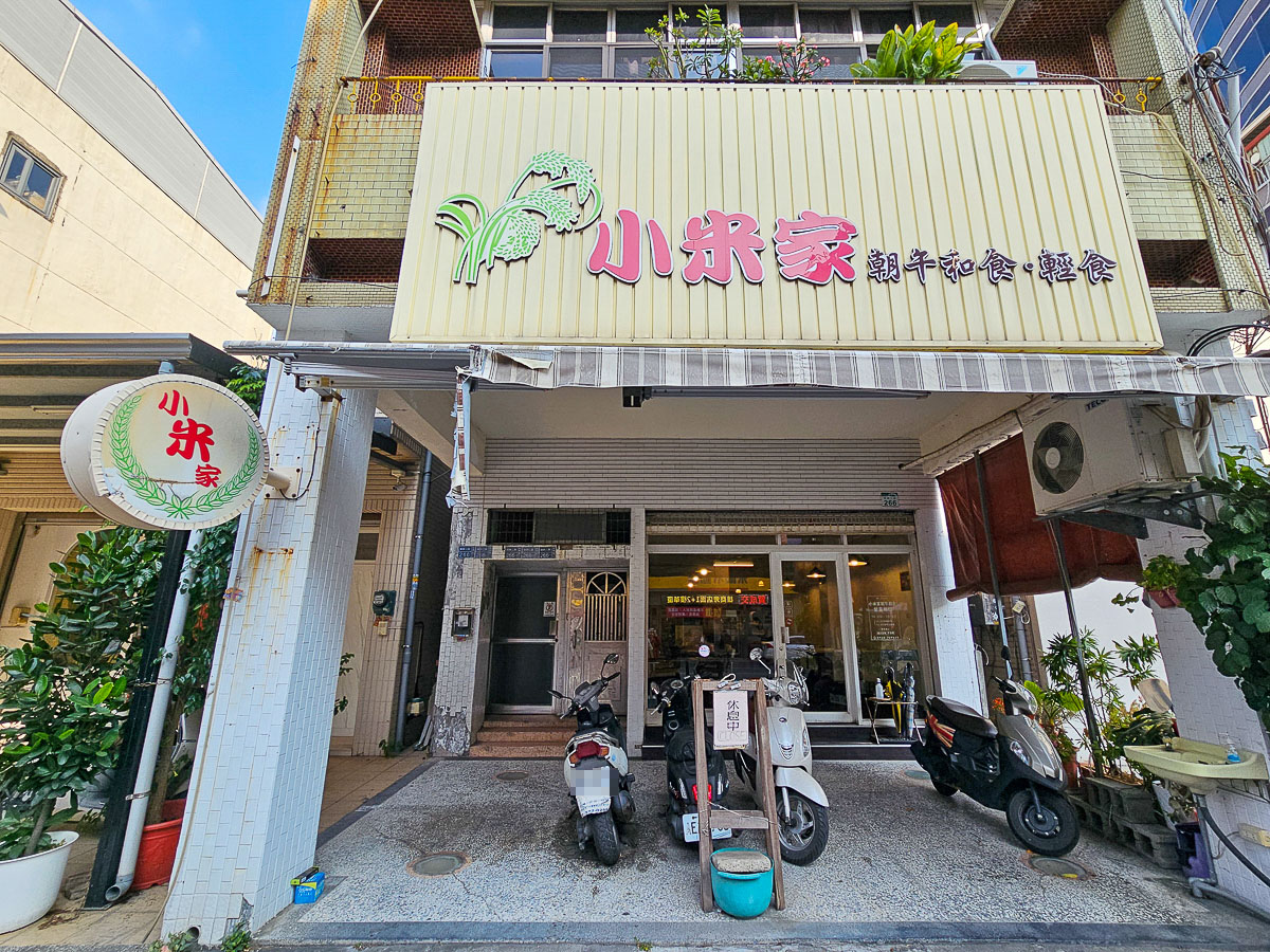 高雄新興｜小米家朝午和食 只有中午營業！愛吃魚一定要來，日式早午餐、定食、丼飯、讚歧烏龍麵，CP值讚爆的平價精緻手作餐點