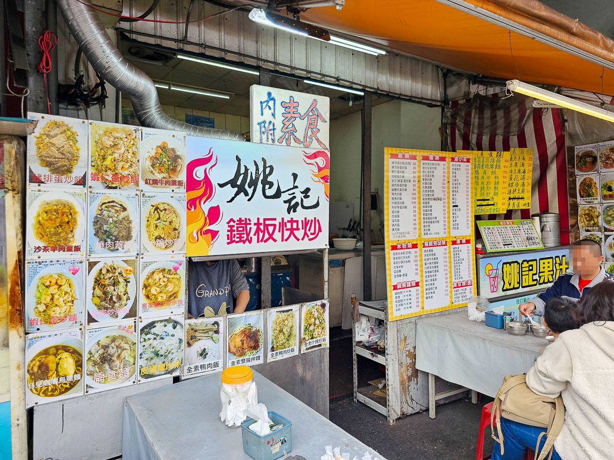 集集火車站美食｜姚記豬排蛋炒飯/麵、刈包、小菜通通有！平價鐵板料理，提供素食