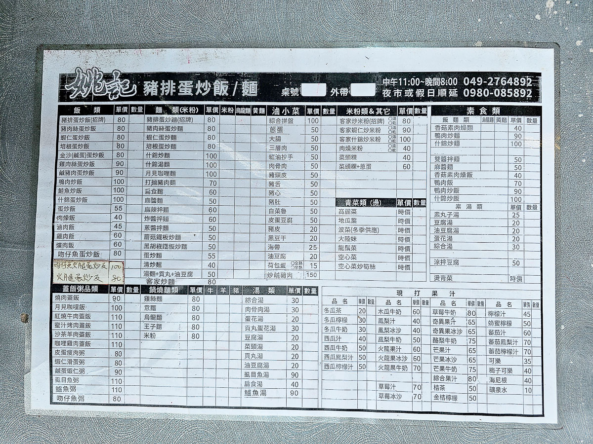 集集火車站美食｜姚記豬排蛋炒飯/麵、刈包、小菜通通有！平價鐵板料理，提供素食