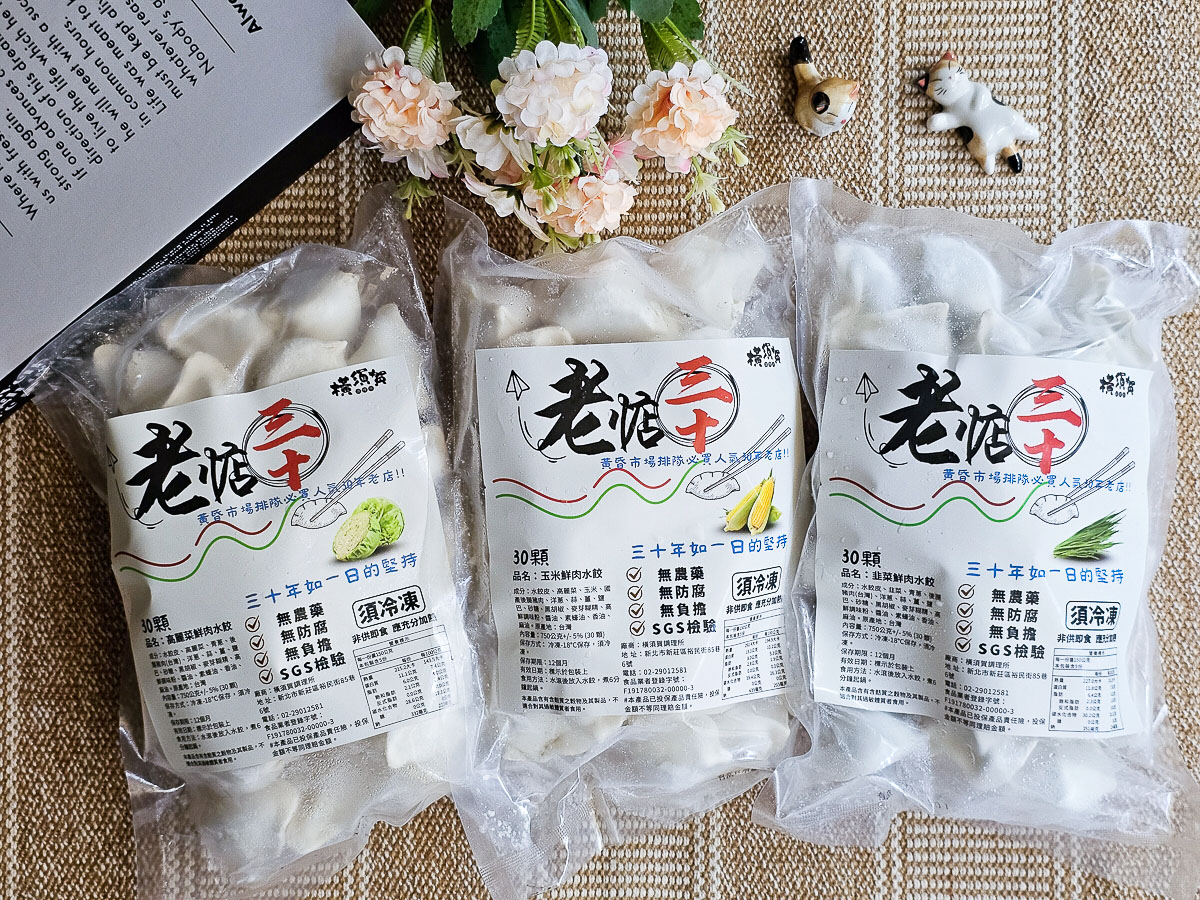 老惦三十|老麵工法手作水餃 黃昏市場排隊傳奇 梨山高麗菜肉水餃、鮮韭菜肉水餃、黃金玉米肉水餃 - 第3張圖 老惦三十|老麵工法手作水餃 黃昏市場排隊傳奇 梨山高麗菜肉水餃、鮮韭菜肉水餃、黃金玉米肉水餃