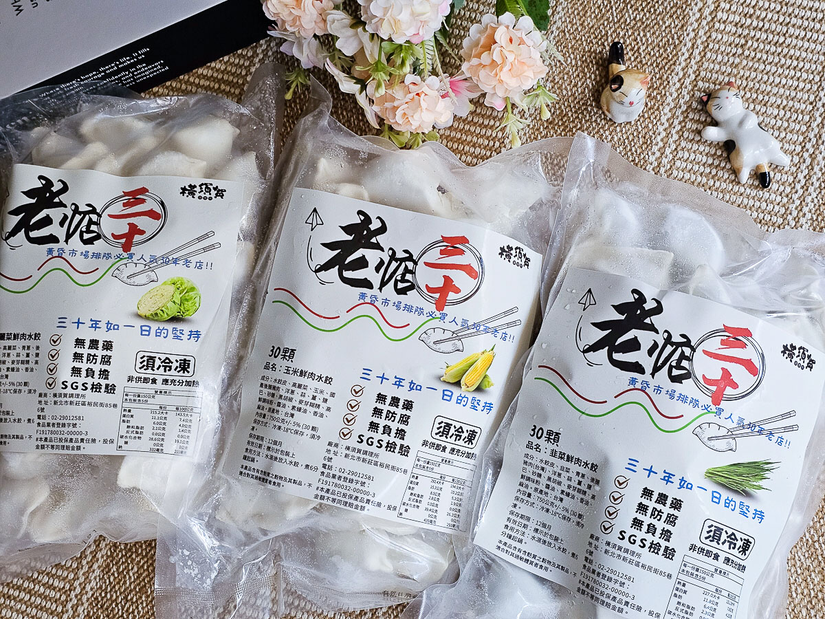 老惦三十|老麵工法手作水餃 黃昏市場排隊傳奇 梨山高麗菜肉水餃、鮮韭菜肉水餃、黃金玉米肉水餃 - 第4張圖 老惦三十|老麵工法手作水餃 黃昏市場排隊傳奇 梨山高麗菜肉水餃、鮮韭菜肉水餃、黃金玉米肉水餃