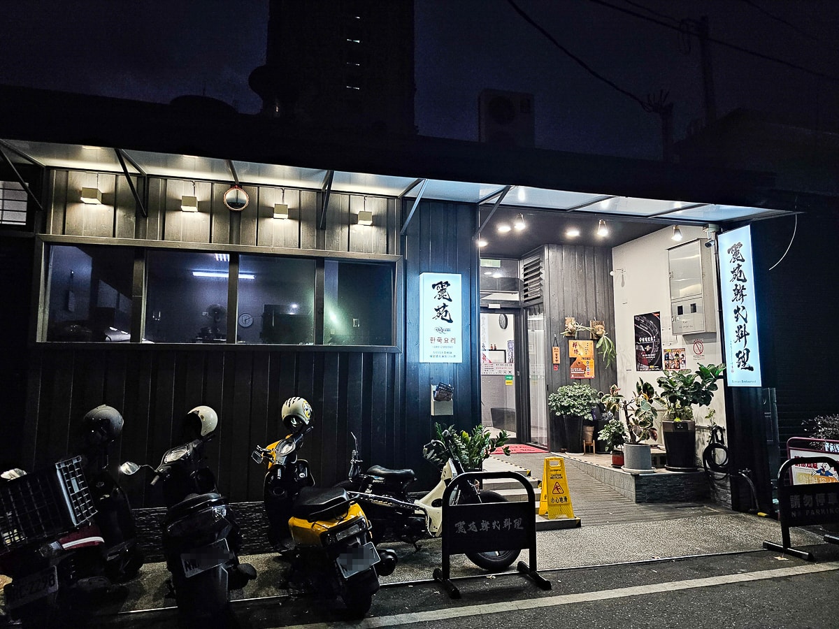 南投埔里美食｜麗苑韓式料理 韓風質感聚餐餐廳，小菜可以免費續1次，寵物友善餐廳