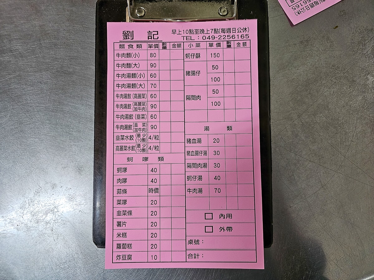 南投美食|劉記牛肉麵,扣阿嗲 10元起台式下午茶, 蚵嗲、薯片、水餃來一盤! - 第4張圖 南投美食|劉記牛肉麵,扣阿嗲 10元起台式下午茶, 蚵嗲、薯片、水餃來一盤!